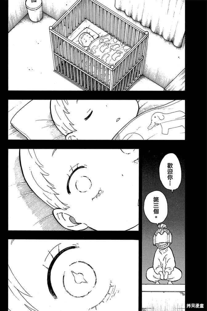 《炎炎之消防队》第11卷 第40页