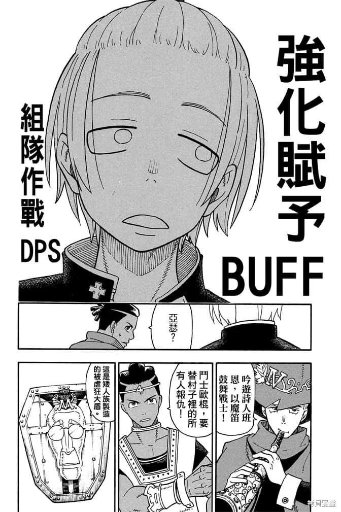 《炎炎之消防队》第11卷 第176页