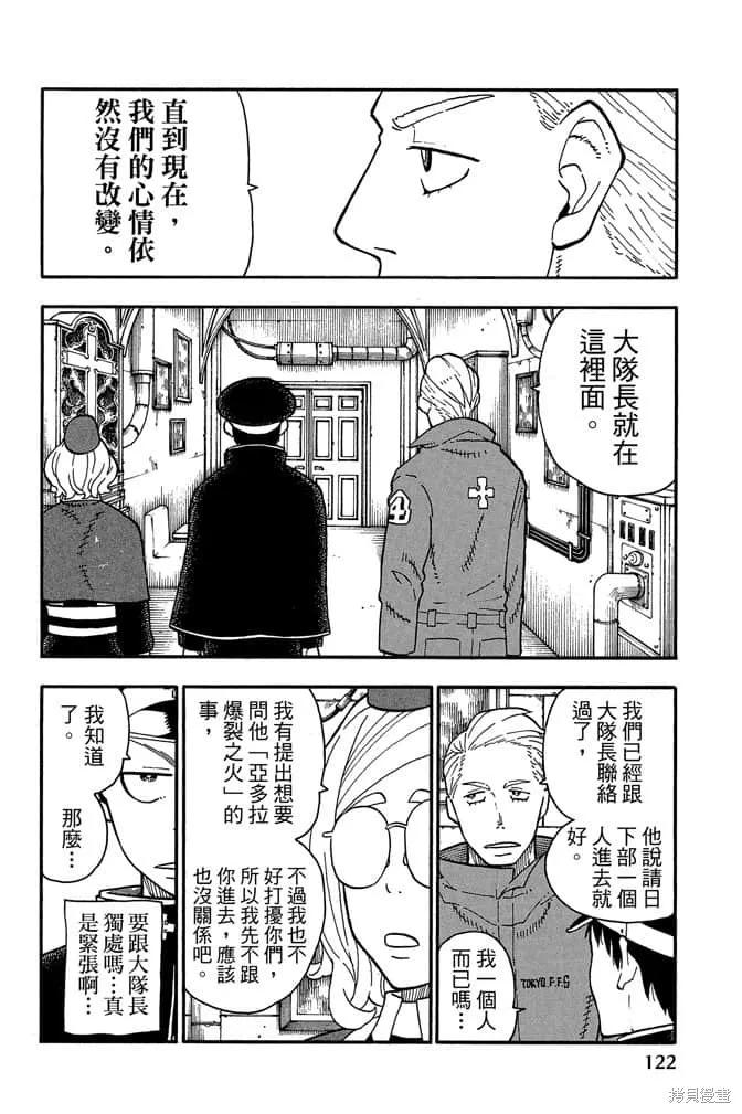 《炎炎之消防队》第11卷 第124页