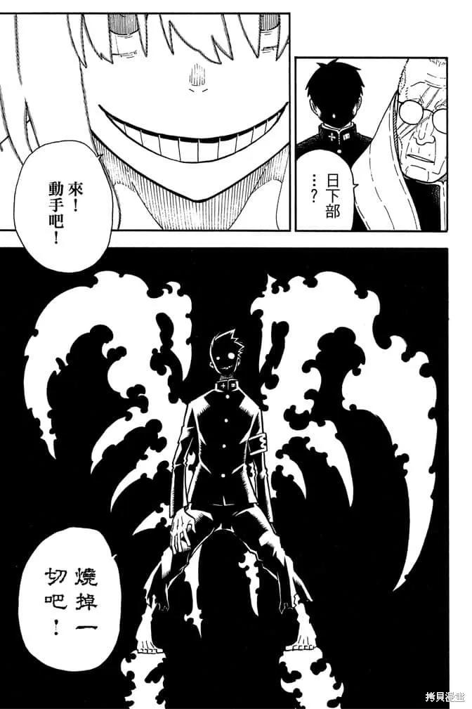 《炎炎之消防队》第11卷 第147页