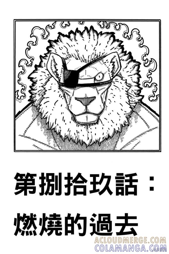 《炎炎之消防队》第11卷 第29页