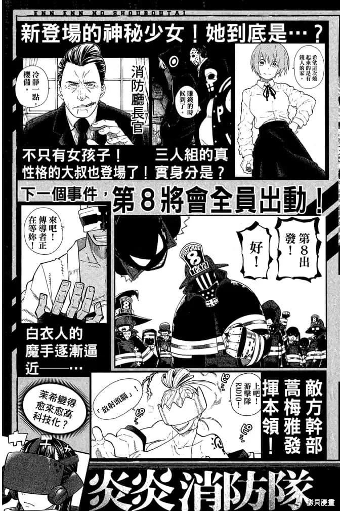 《炎炎之消防队》第11卷 第191页