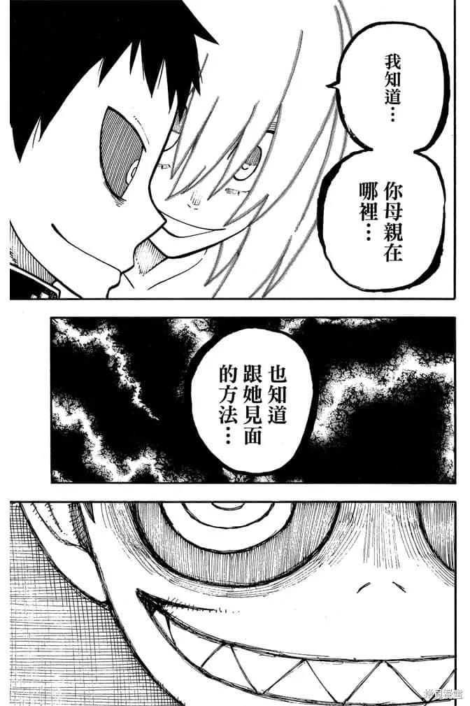 《炎炎之消防队》第11卷 第188页