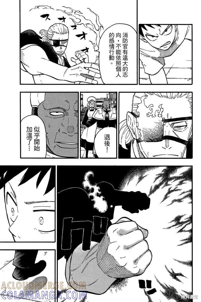 《炎炎之消防队》第11卷 第21页