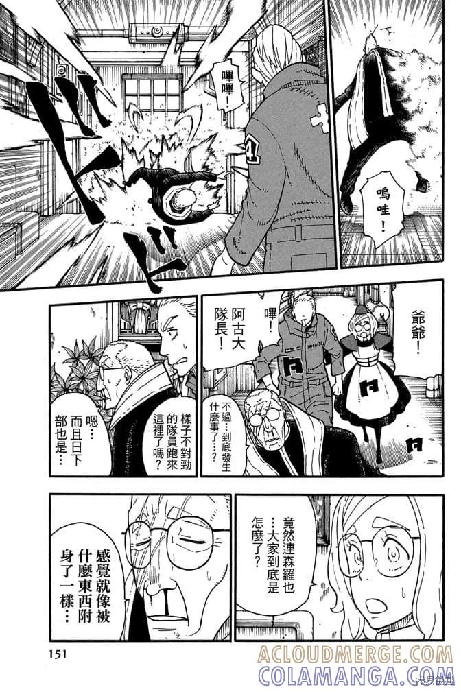 《炎炎之消防队》第11卷 第153页