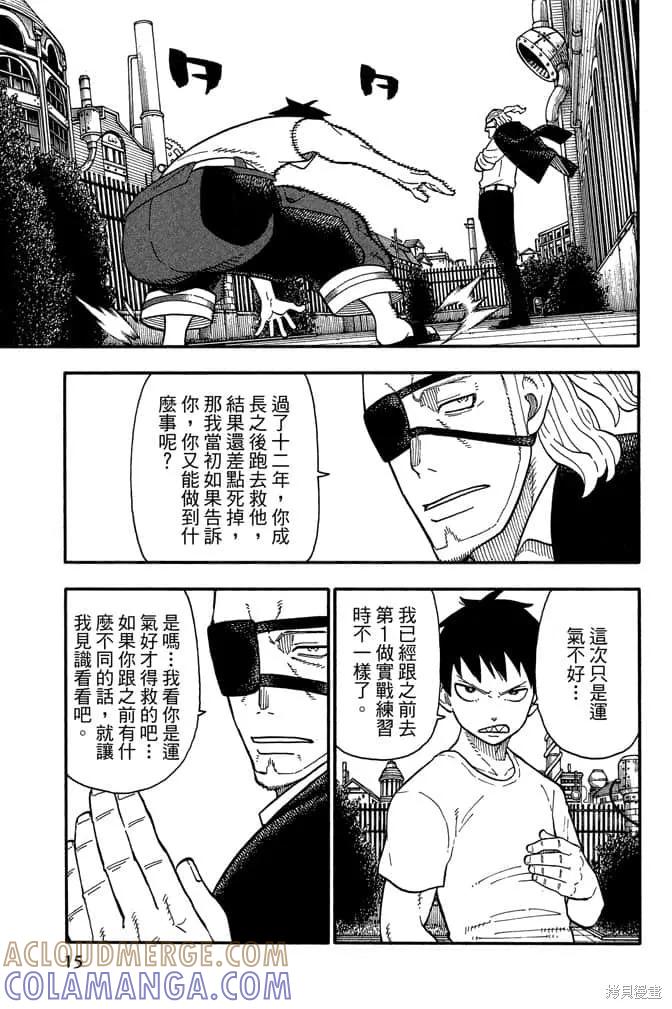 《炎炎之消防队》第11卷 第17页
