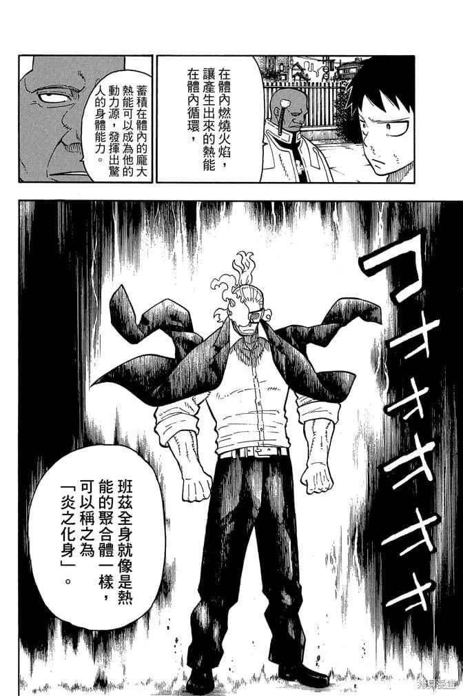 《炎炎之消防队》第11卷 第24页