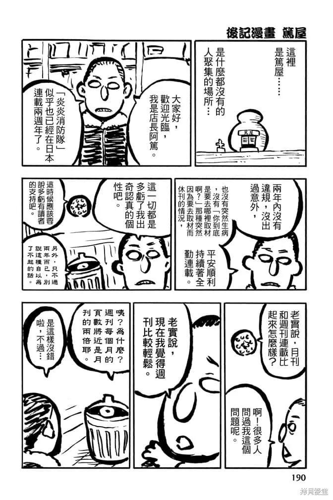 《炎炎之消防队》第11卷 第192页