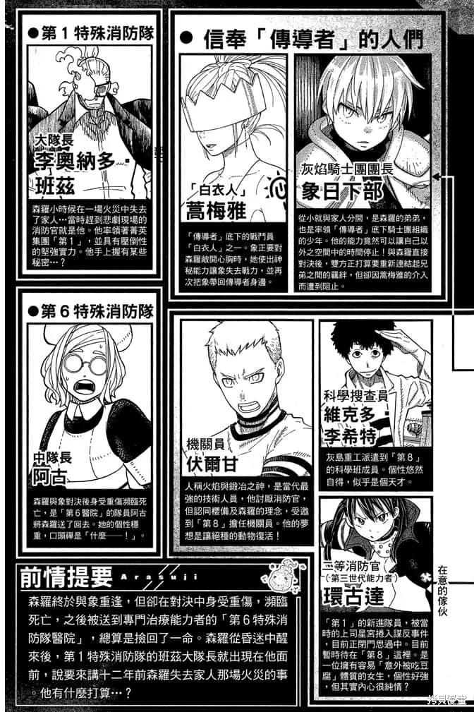 《炎炎之消防队》第11卷 第7页