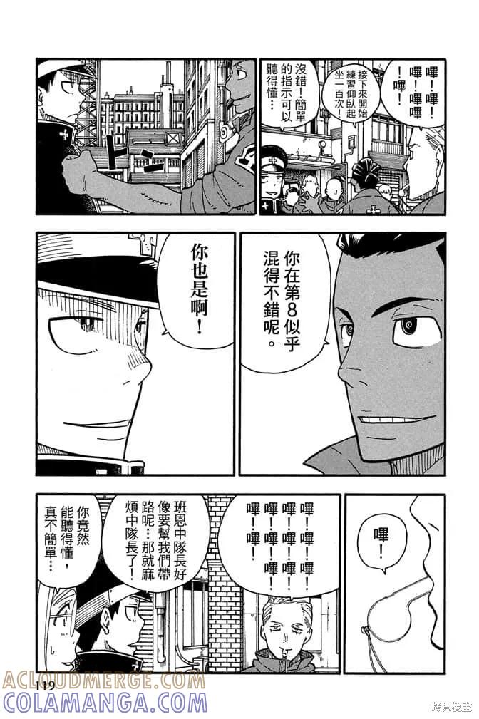 《炎炎之消防队》第11卷 第121页