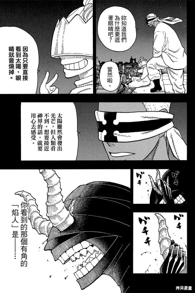 《炎炎之消防队》第11卷 第47页