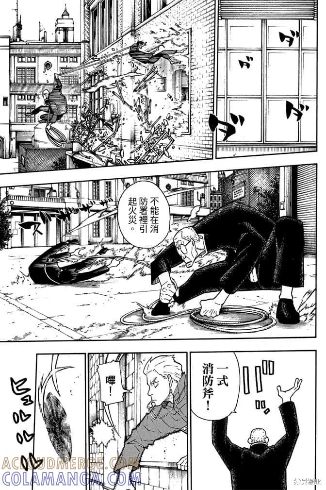 《炎炎之消防队》第11卷 第161页