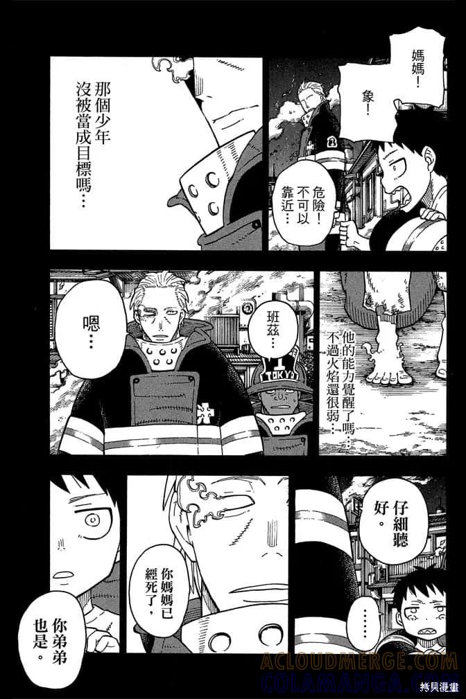 《炎炎之消防队》第11卷 第57页