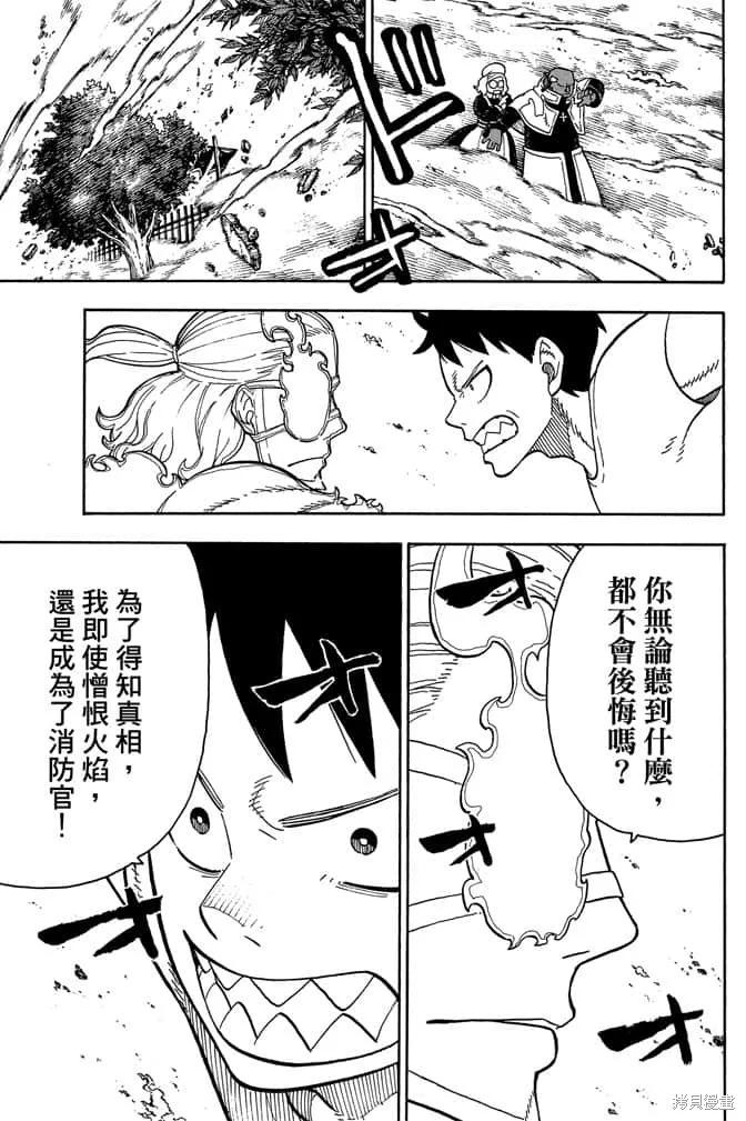 《炎炎之消防队》第11卷 第35页