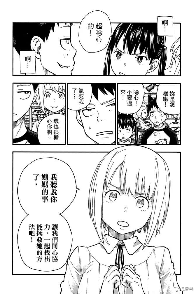 《炎炎之消防队》第11卷 第102页