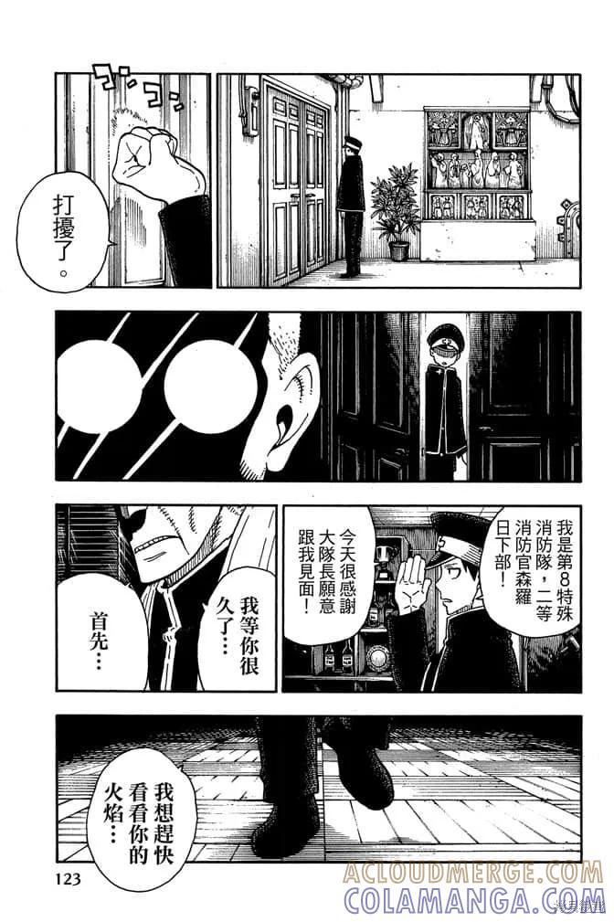 《炎炎之消防队》第11卷 第125页