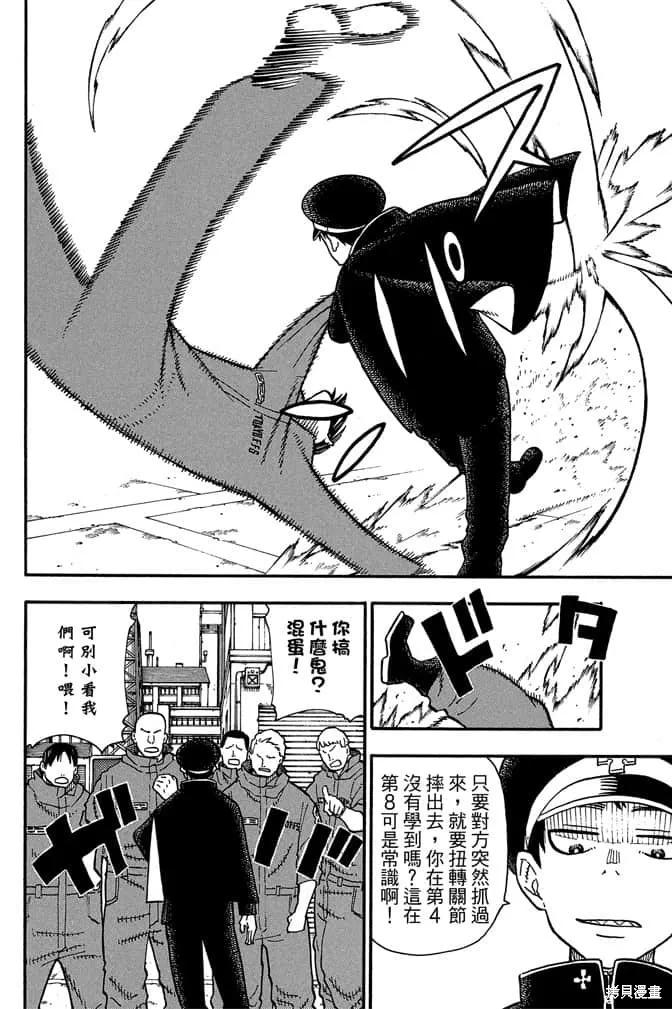 《炎炎之消防队》第11卷 第118页
