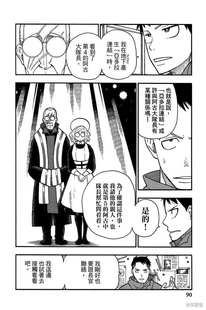 《炎炎之消防队》第11卷 第92页