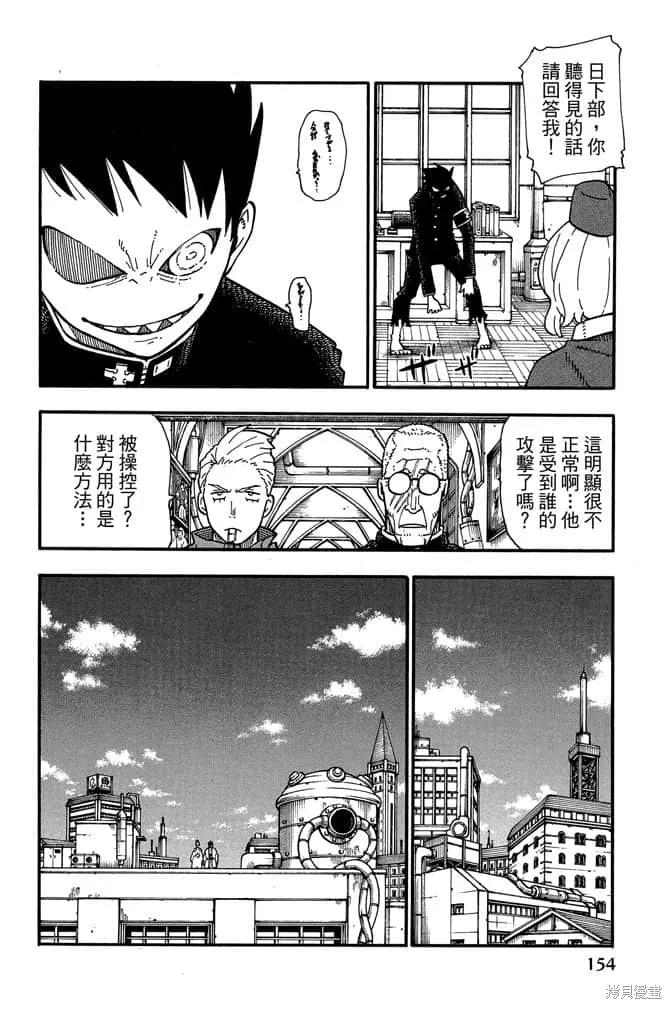 《炎炎之消防队》第11卷 第156页