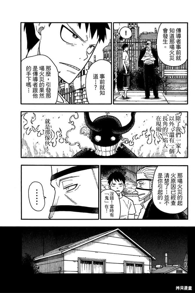 《炎炎之消防队》第11卷 第39页