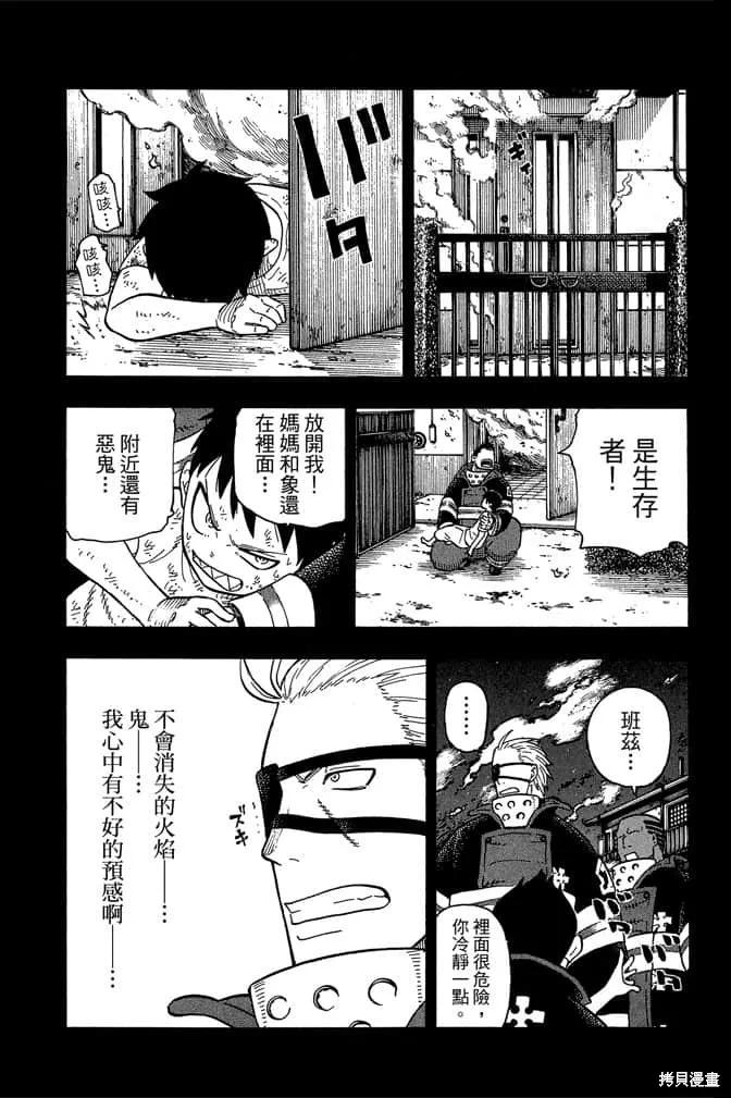 《炎炎之消防队》第11卷 第51页