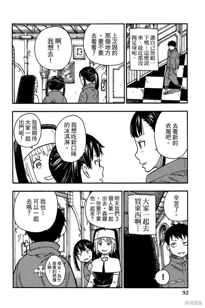 《炎炎之消防队》第11卷 第94页