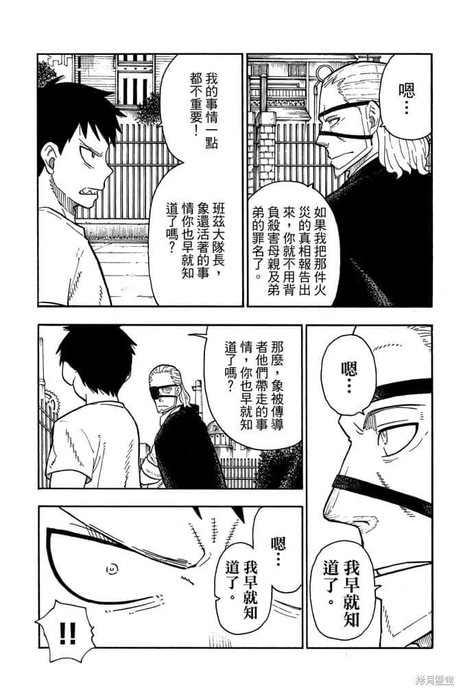 《炎炎之消防队》第11卷 第15页