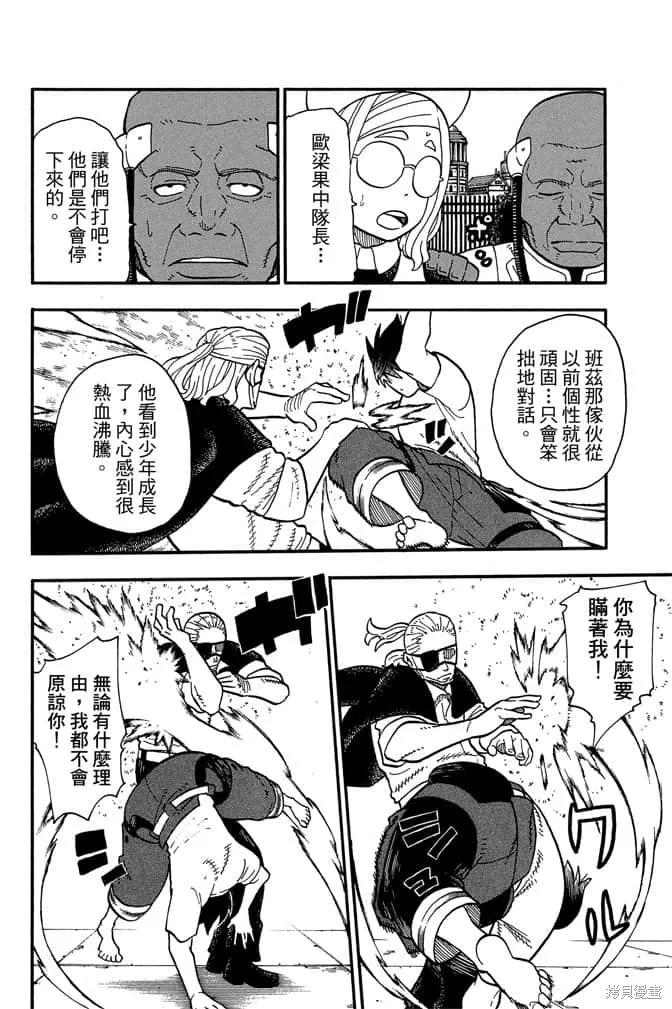 《炎炎之消防队》第11卷 第20页