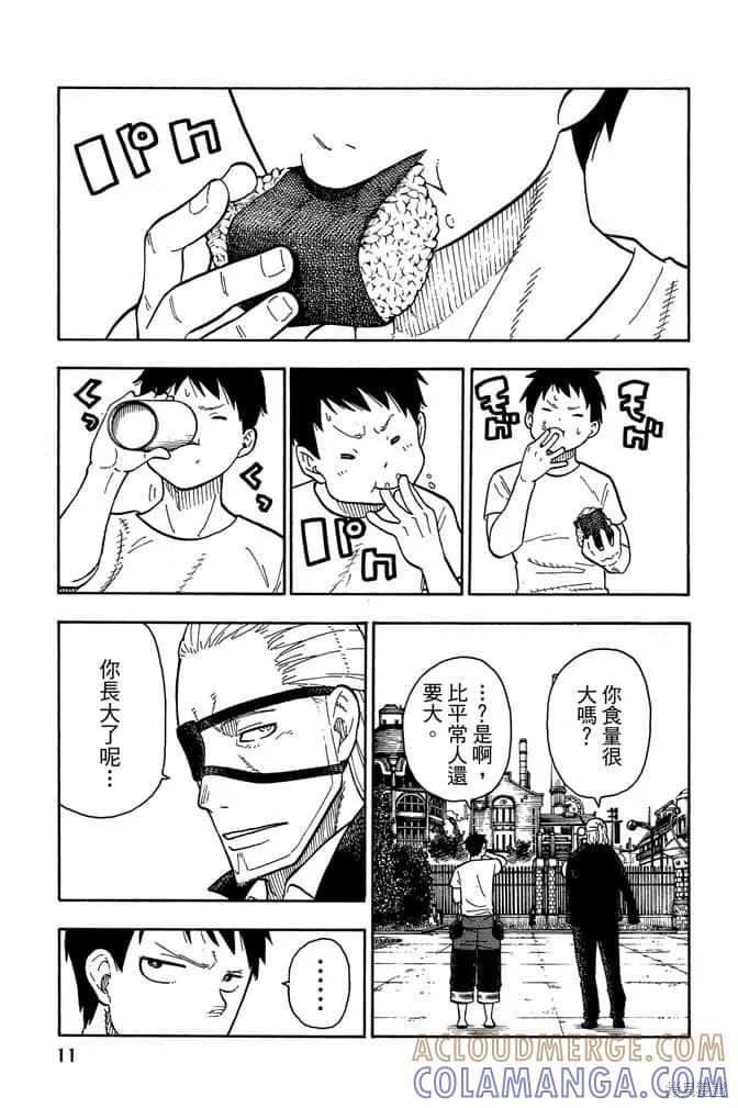《炎炎之消防队》第11卷 第13页