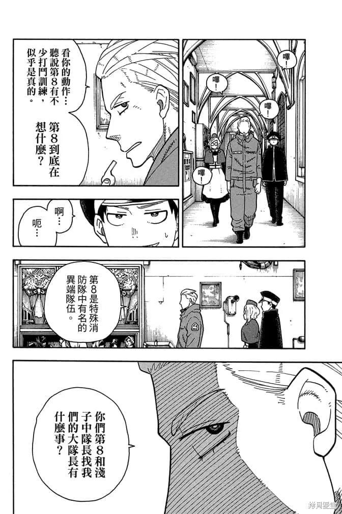 《炎炎之消防队》第11卷 第122页