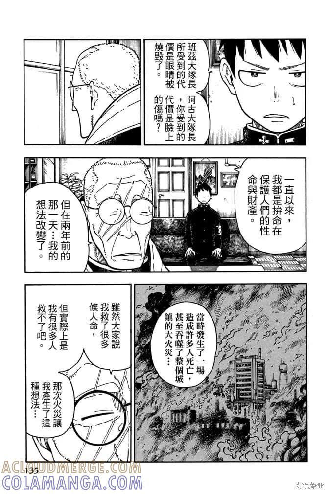 《炎炎之消防队》第11卷 第137页