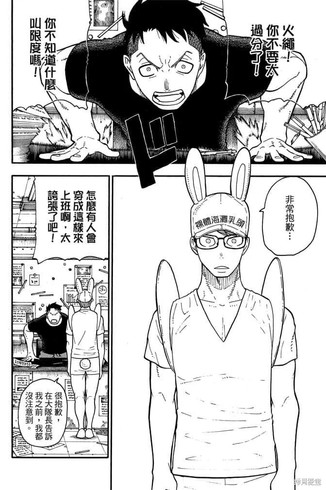 《炎炎之消防队》第11卷 第104页