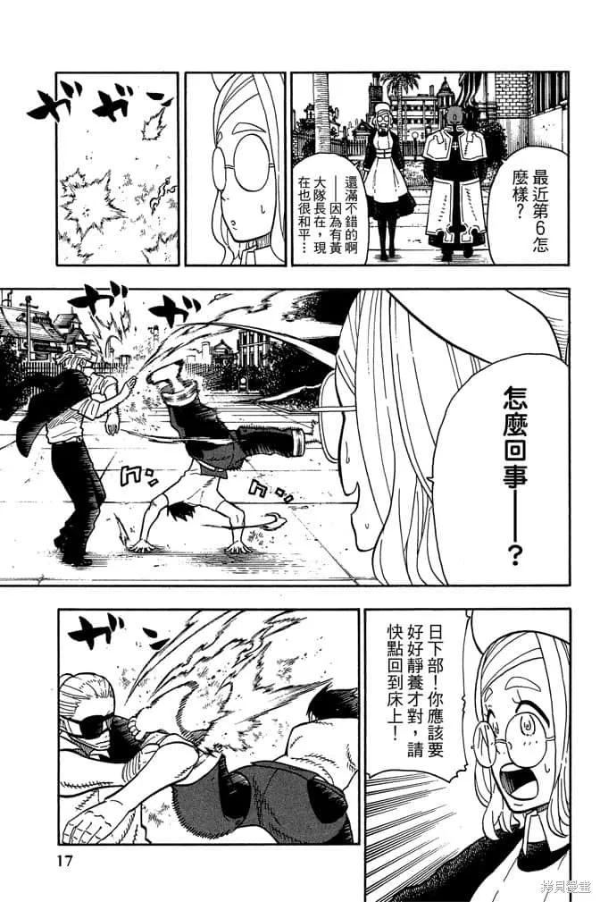 《炎炎之消防队》第11卷 第19页