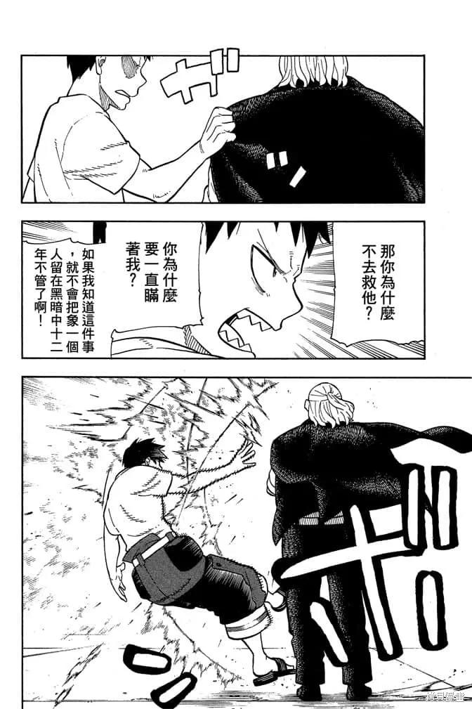 《炎炎之消防队》第11卷 第16页