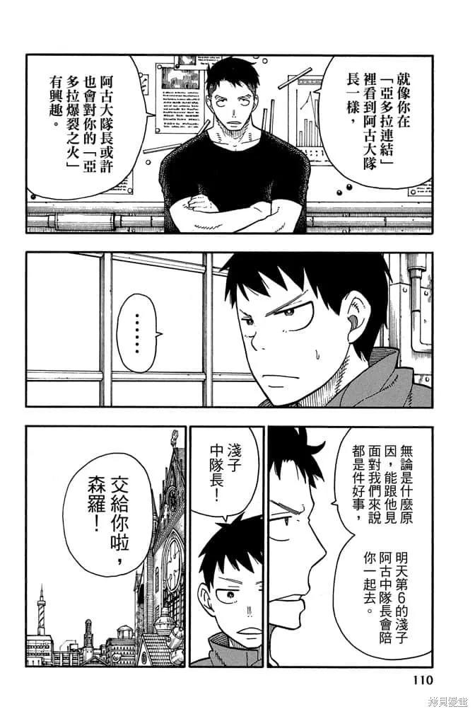 《炎炎之消防队》第11卷 第112页