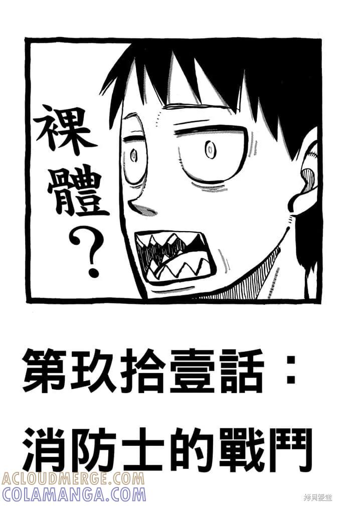 《炎炎之消防队》第11卷 第69页