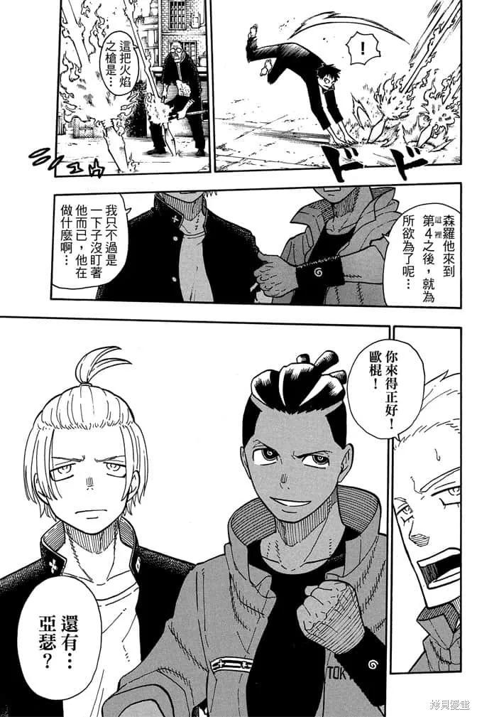 《炎炎之消防队》第11卷 第167页