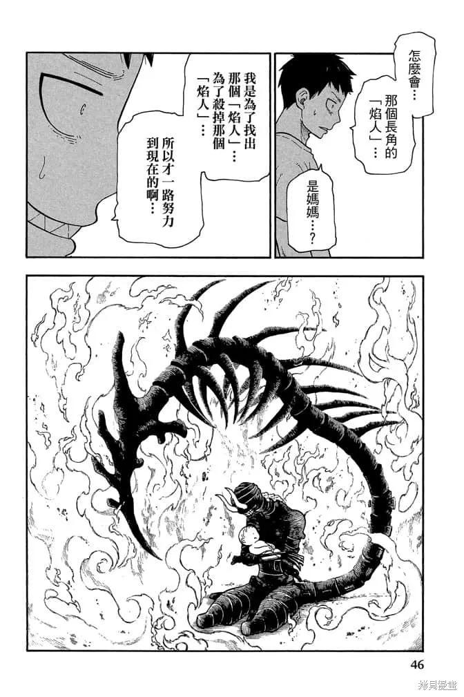《炎炎之消防队》第11卷 第48页