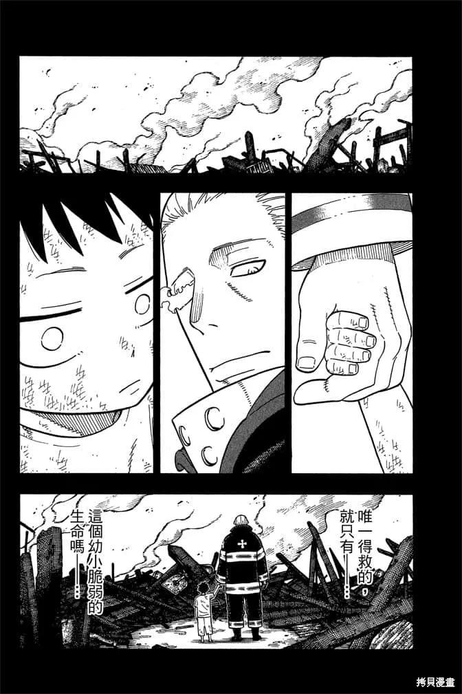 《炎炎之消防队》第11卷 第30页