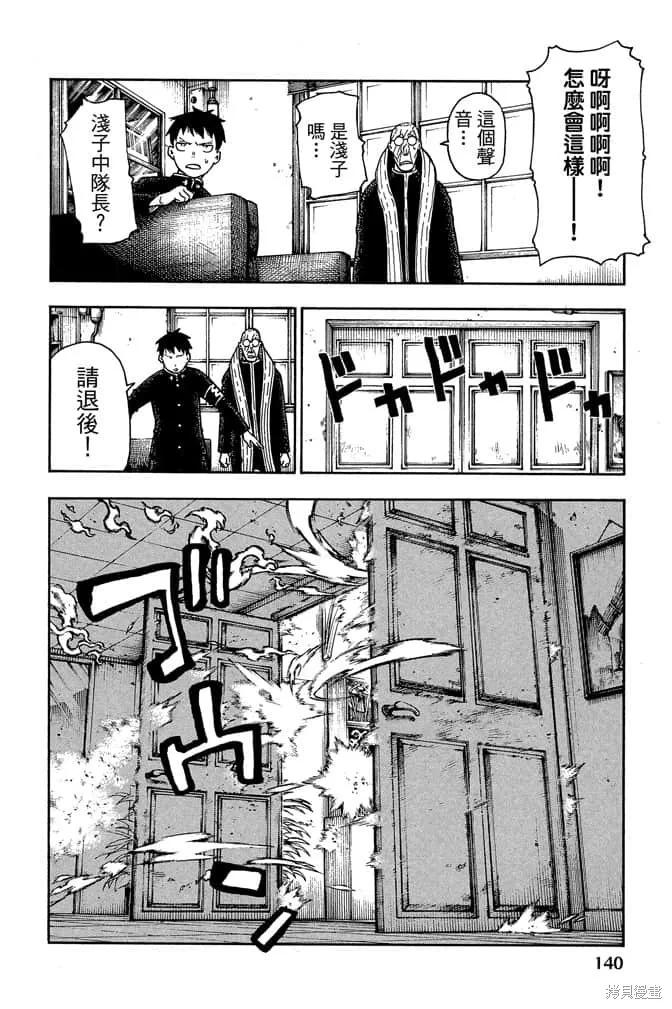 《炎炎之消防队》第11卷 第142页