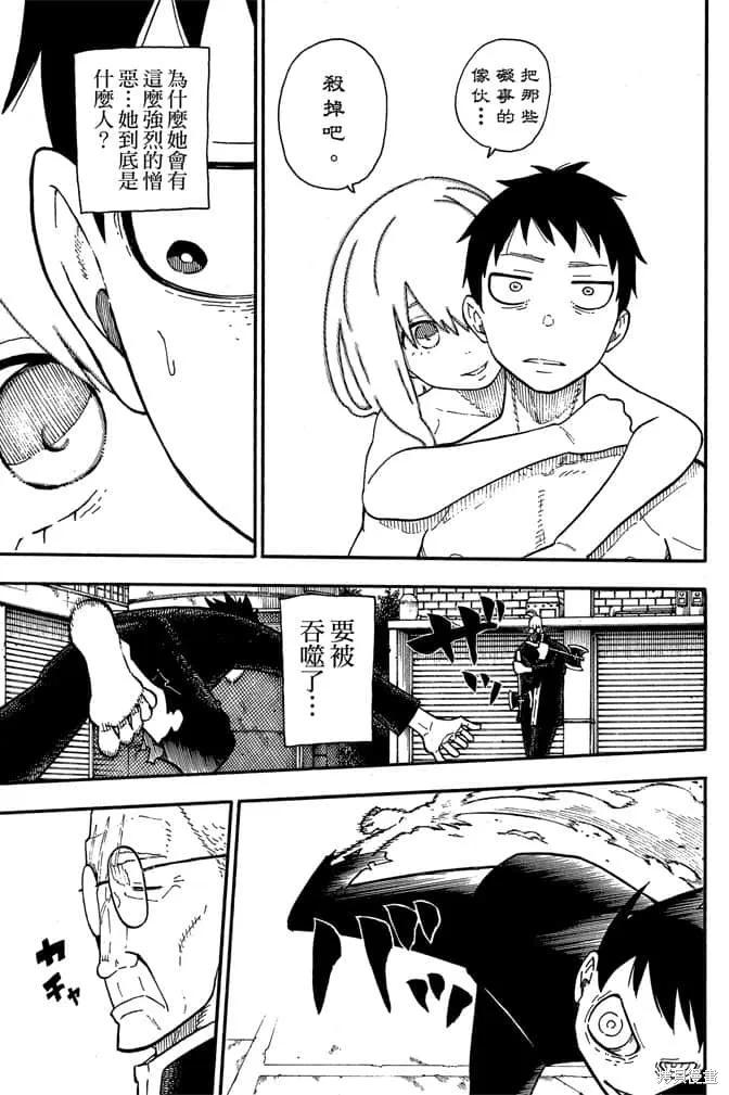 《炎炎之消防队》第11卷 第163页