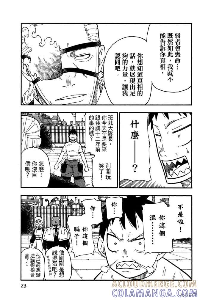 《炎炎之消防队》第11卷 第25页