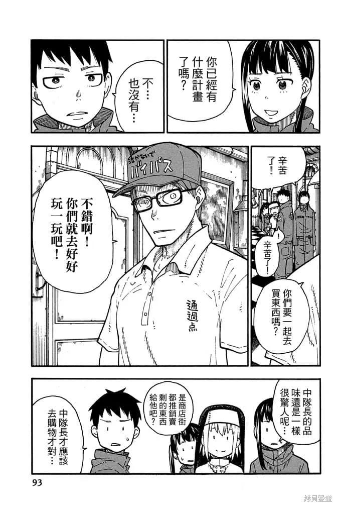 《炎炎之消防队》第11卷 第95页