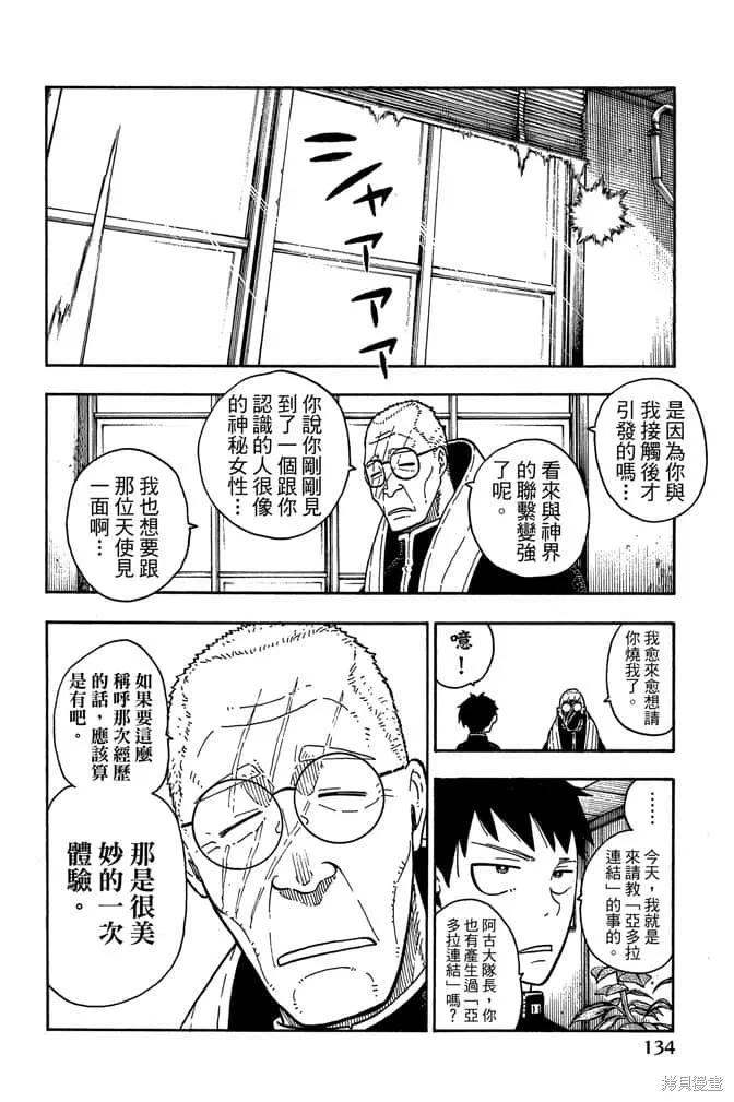 《炎炎之消防队》第11卷 第136页