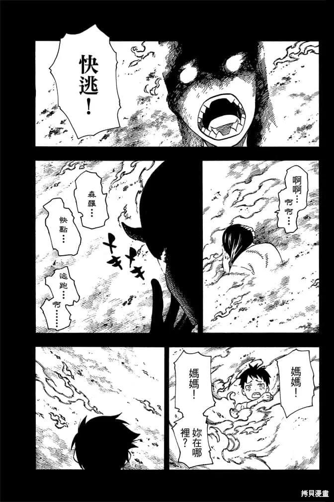 《炎炎之消防队》第11卷 第43页