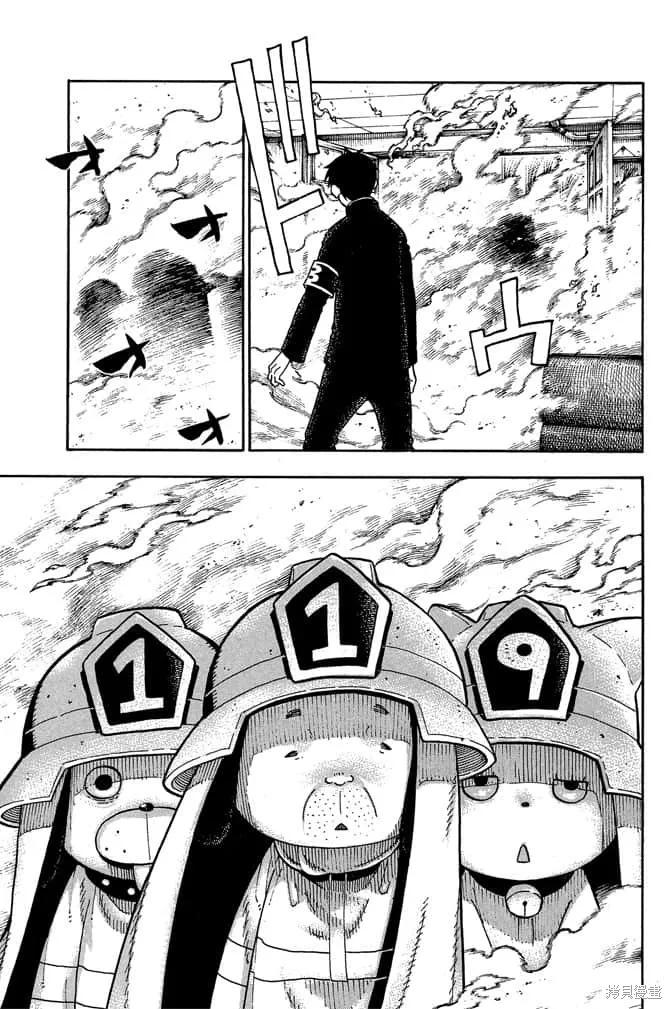 《炎炎之消防队》第11卷 第143页
