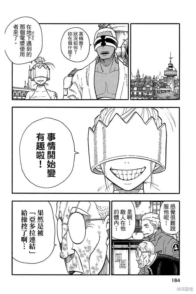 《炎炎之消防队》第11卷 第186页