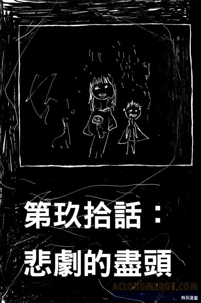 《炎炎之消防队》第11卷 第49页