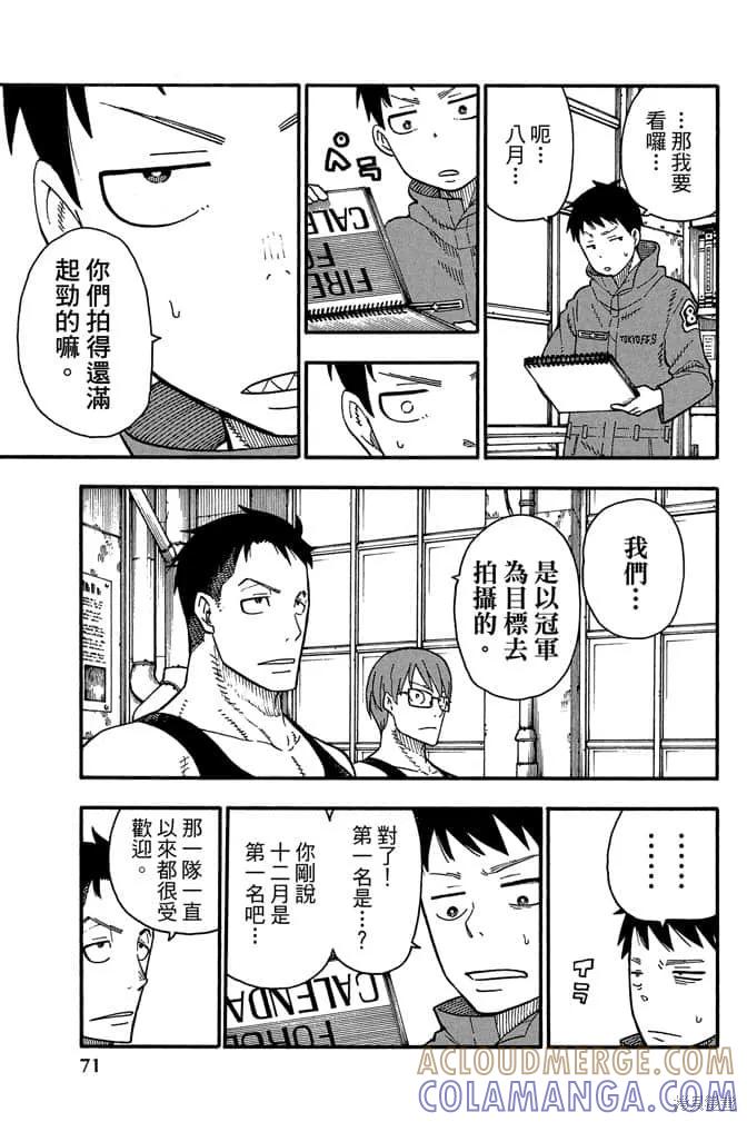 《炎炎之消防队》第11卷 第73页