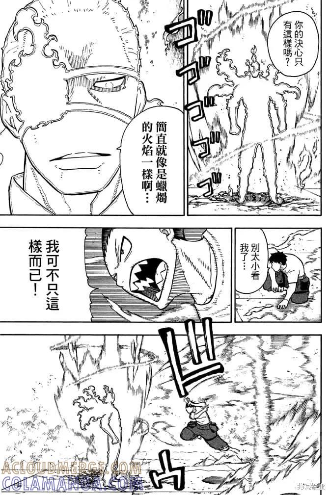 《炎炎之消防队》第11卷 第33页